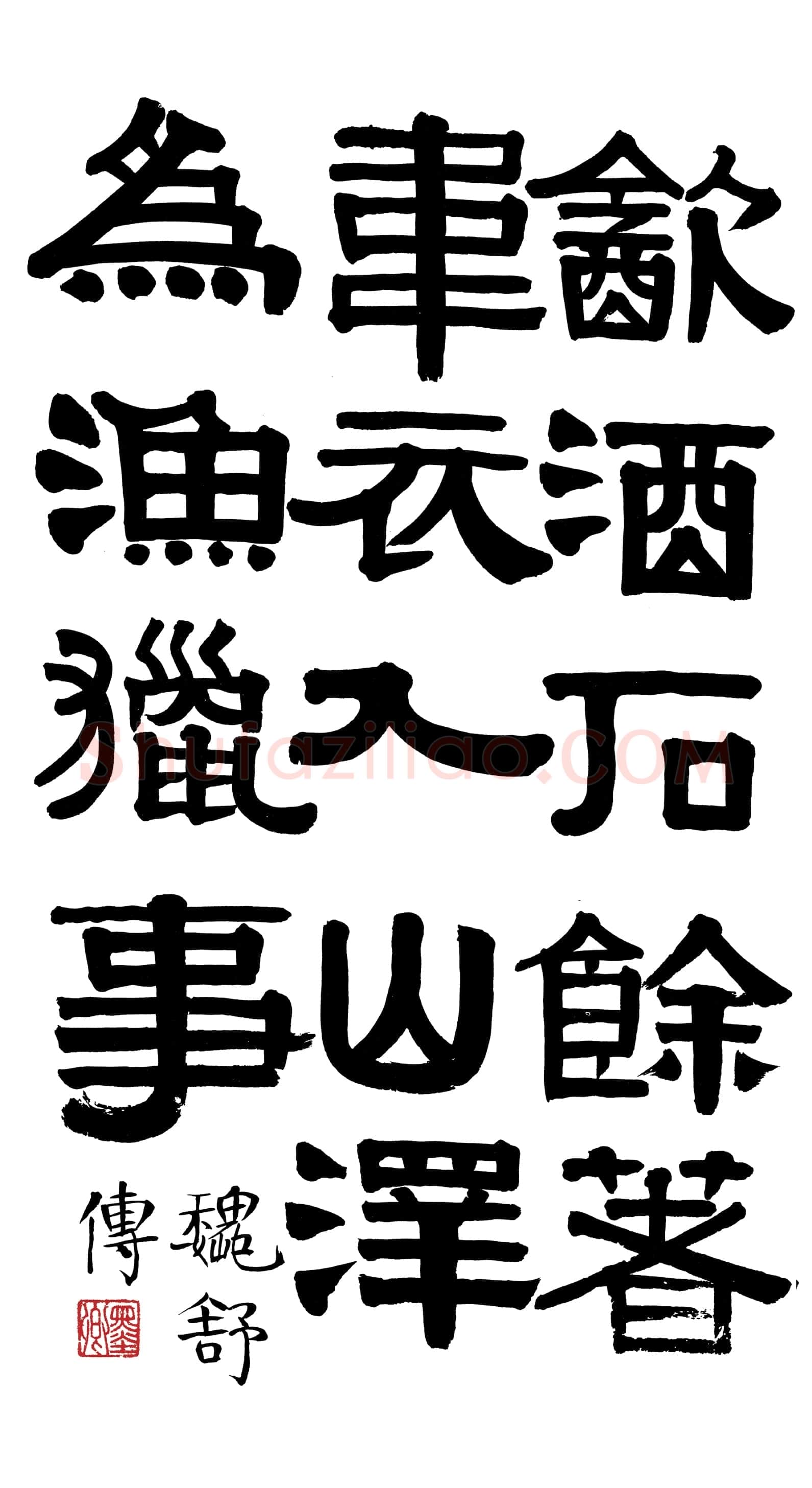 伊秉绶隶书册3