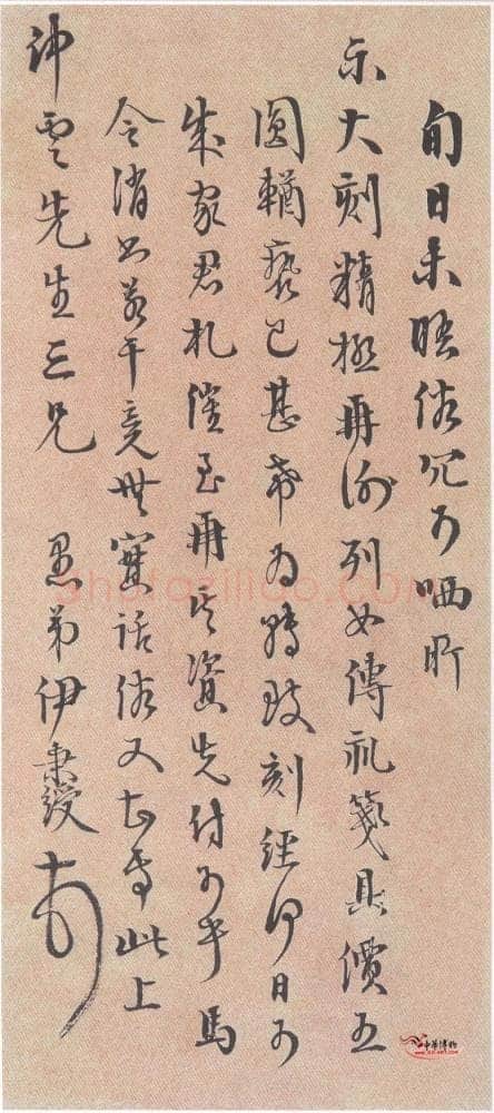 伊秉绶《致仲云书札》