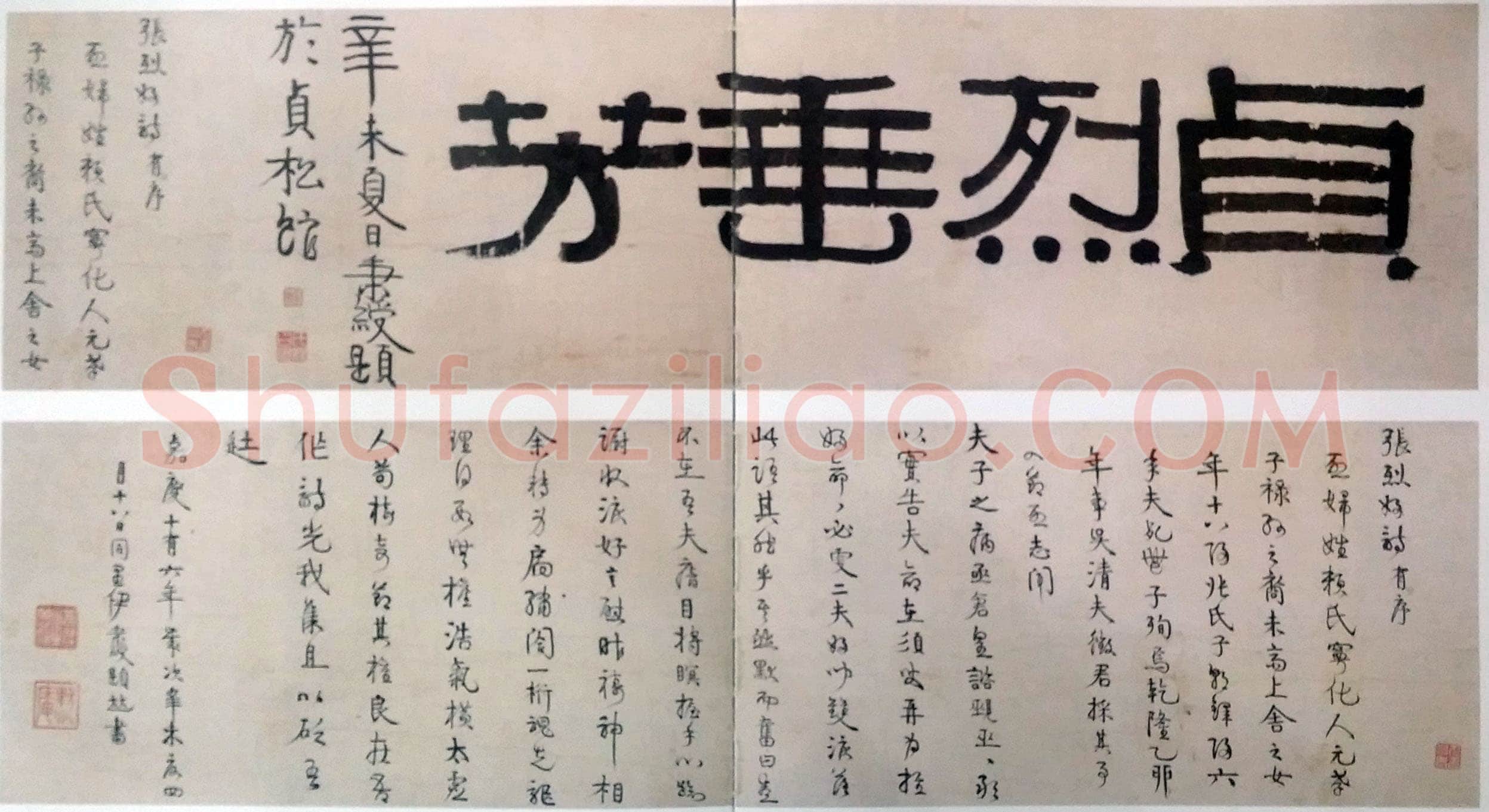 伊秉绶《行书张烈妇诗并序》卷 84×46.6cm 福建博物馆藏