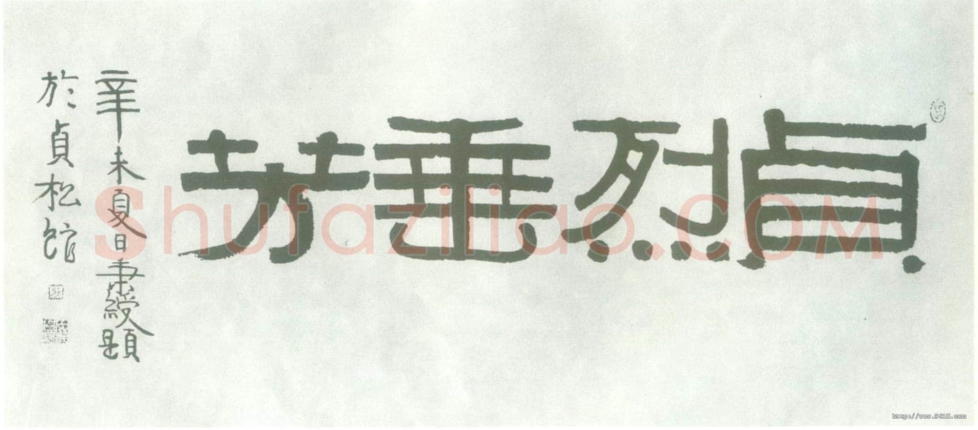 伊秉绶《行书张烈妇诗并序》卷 84×46.6cm 福建博物馆藏
