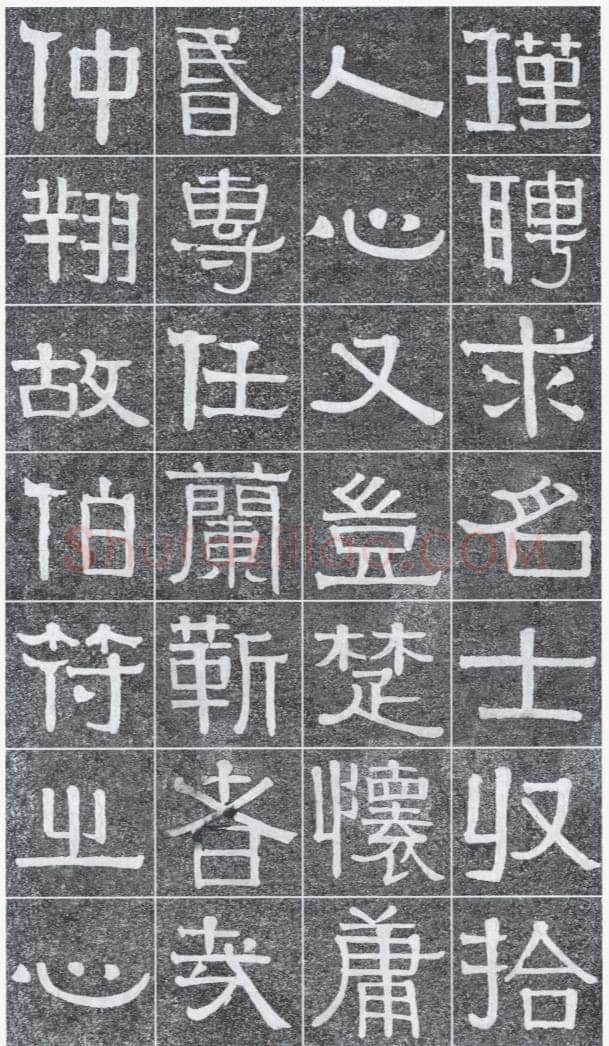 伊秉绶《光孝寺虞仲翔祠碑》