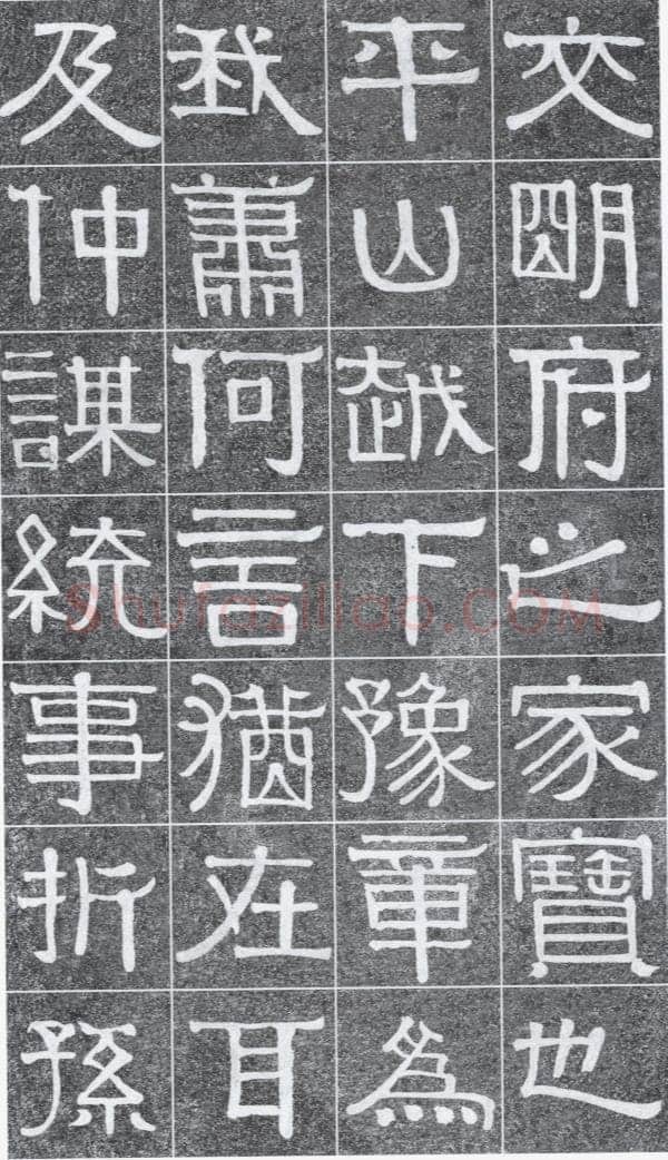 伊秉绶《光孝寺虞仲翔祠碑》