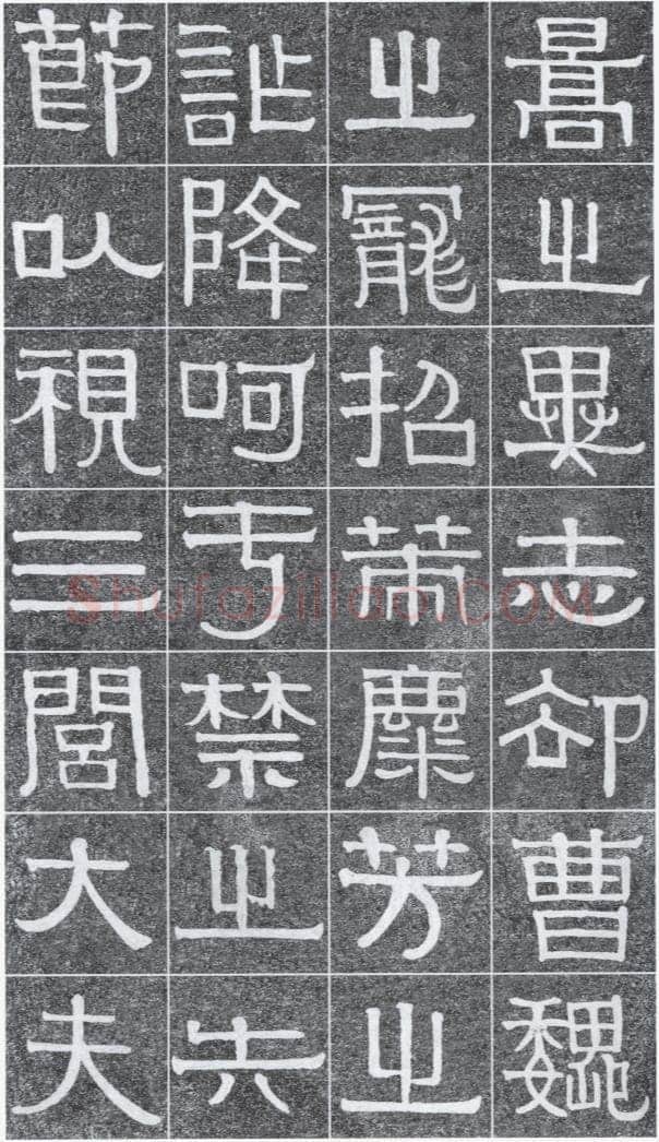伊秉绶《光孝寺虞仲翔祠碑》