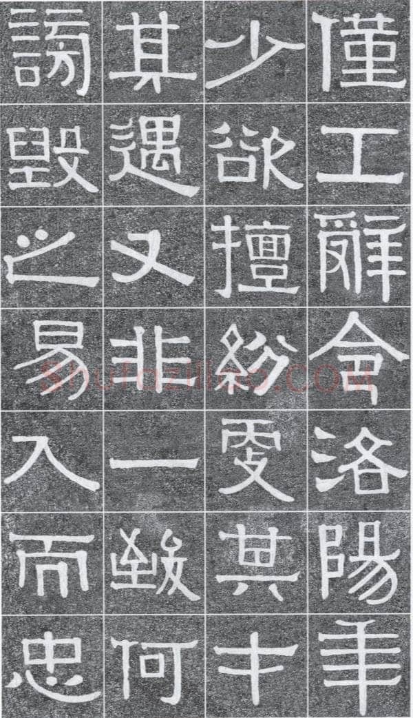 伊秉绶《光孝寺虞仲翔祠碑》