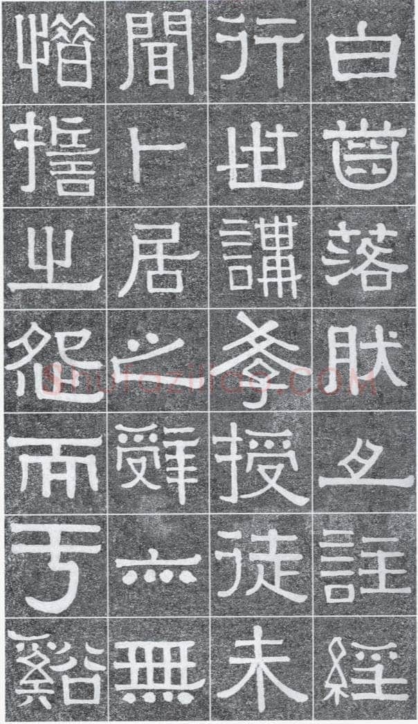 伊秉绶《光孝寺虞仲翔祠碑》