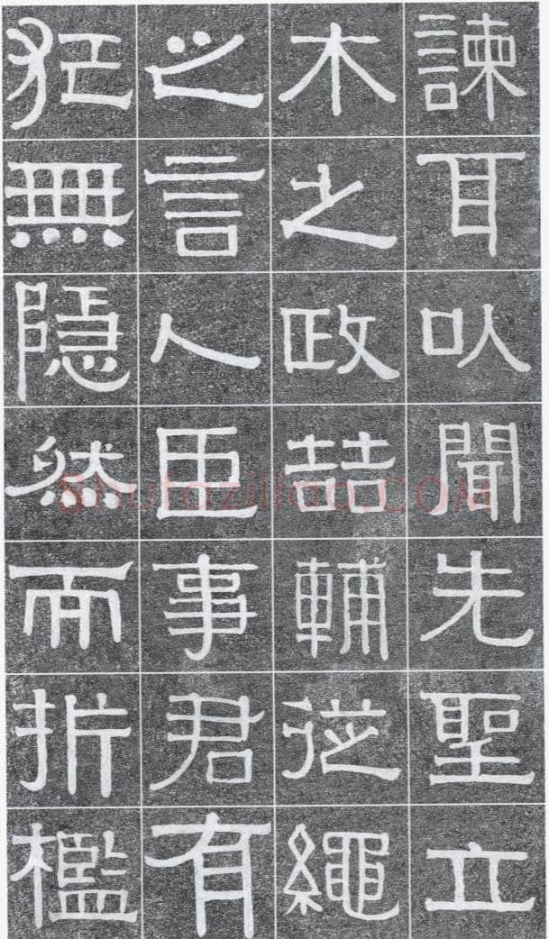 伊秉绶《光孝寺虞仲翔祠碑》