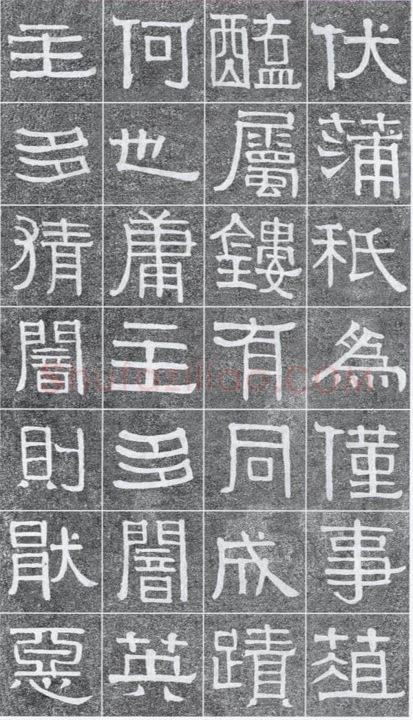 伊秉绶《光孝寺虞仲翔祠碑》