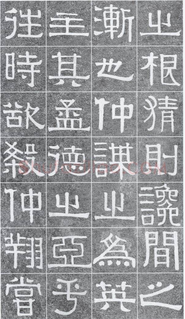 伊秉绶《光孝寺虞仲翔祠碑》