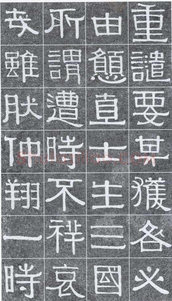 伊秉绶《光孝寺虞仲翔祠碑》