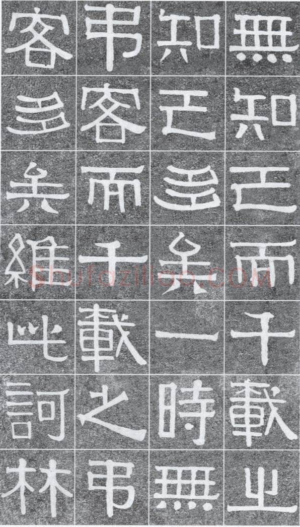 伊秉绶《光孝寺虞仲翔祠碑》