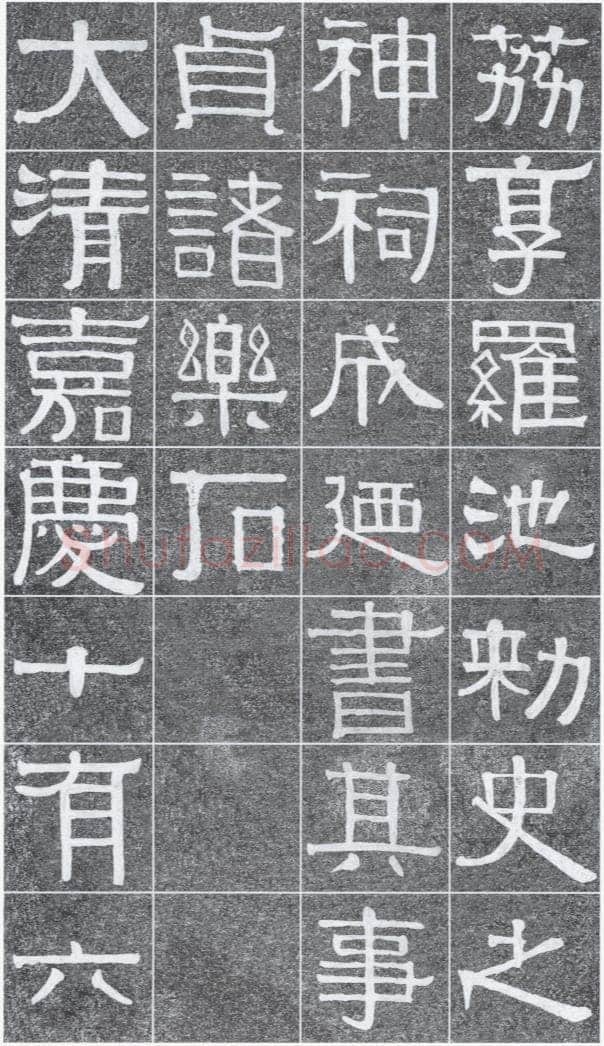 伊秉绶《光孝寺虞仲翔祠碑》