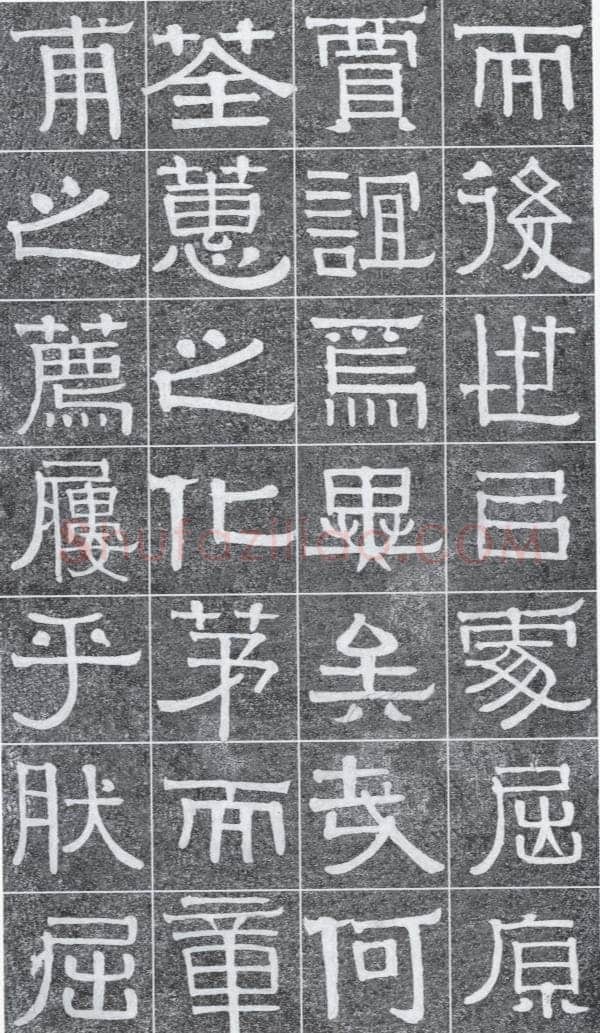 伊秉绶《光孝寺虞仲翔祠碑》