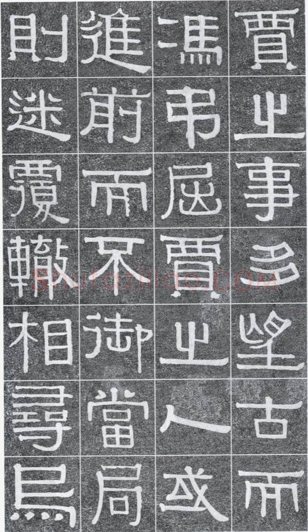 伊秉绶《光孝寺虞仲翔祠碑》