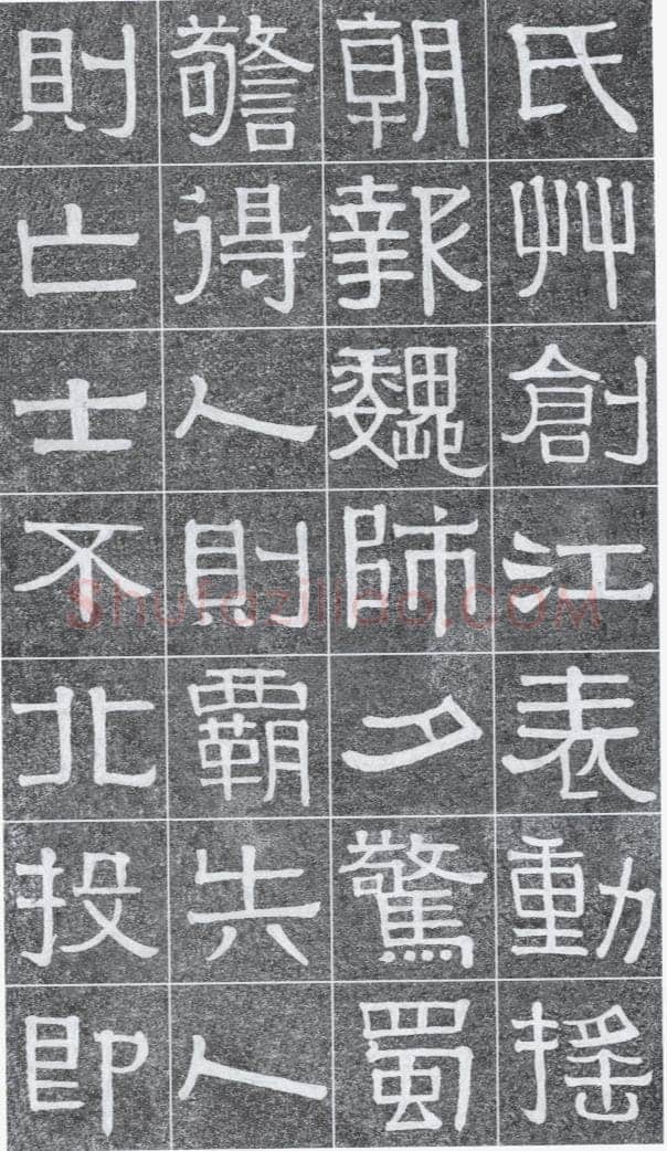 伊秉绶《光孝寺虞仲翔祠碑》