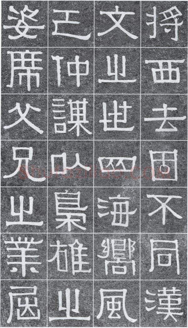 伊秉绶《光孝寺虞仲翔祠碑》