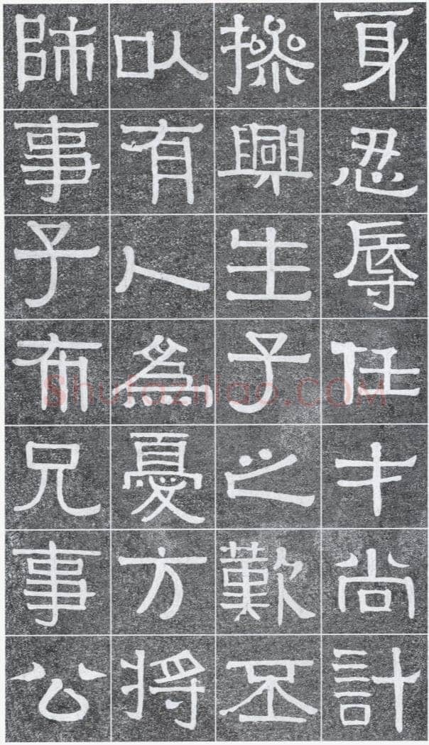 伊秉绶《光孝寺虞仲翔祠碑》