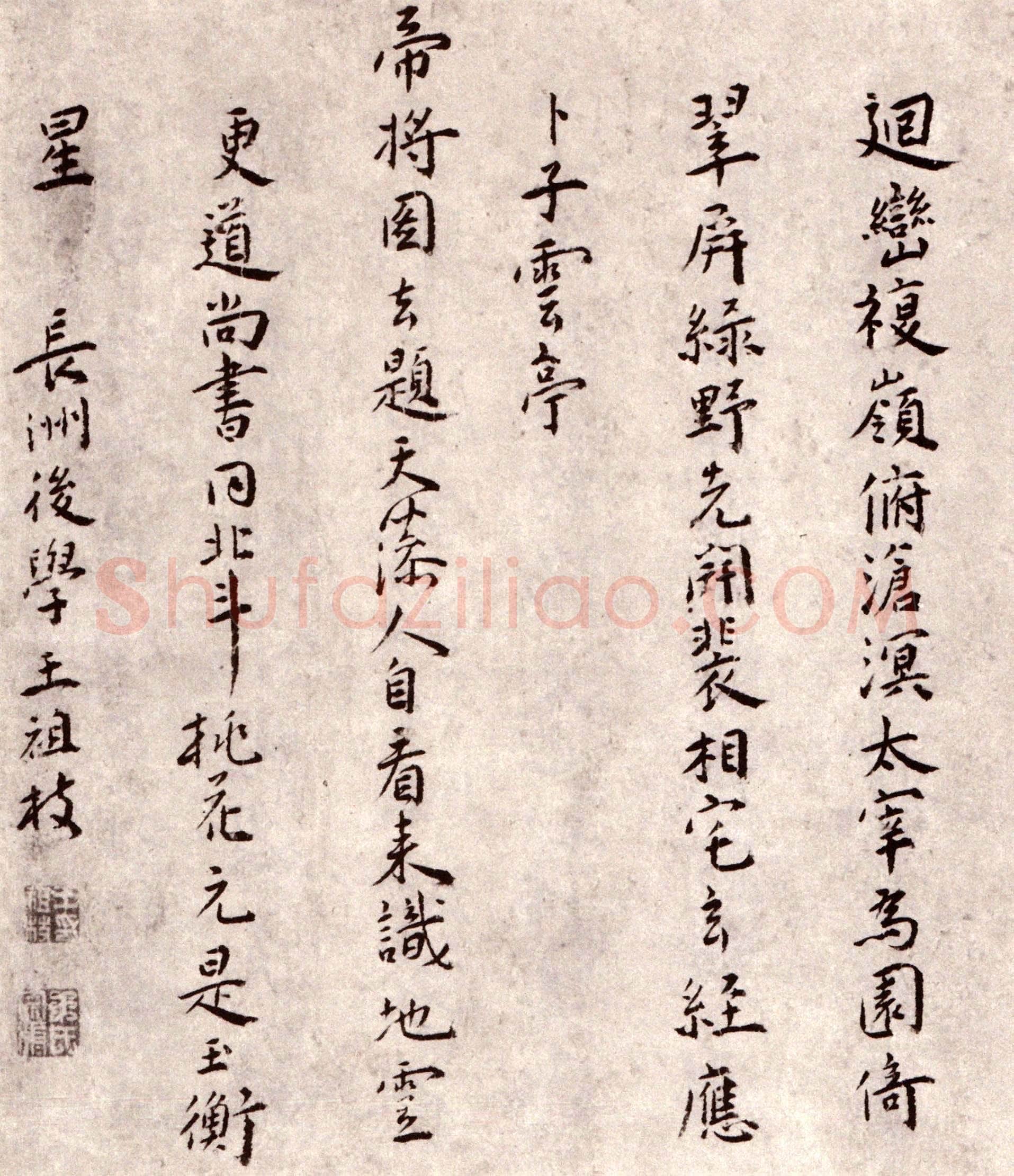 周天球《桃花书屋书法合卷》广东省博物馆藏