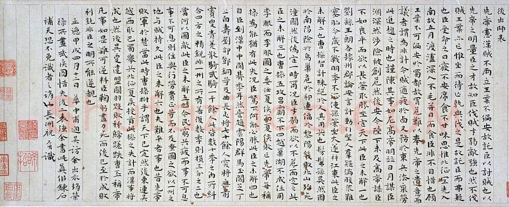 祝允明《小楷前后出师表》彩笺本，纵22.0厘米　横102.5厘米 日本东京国立博物馆藏