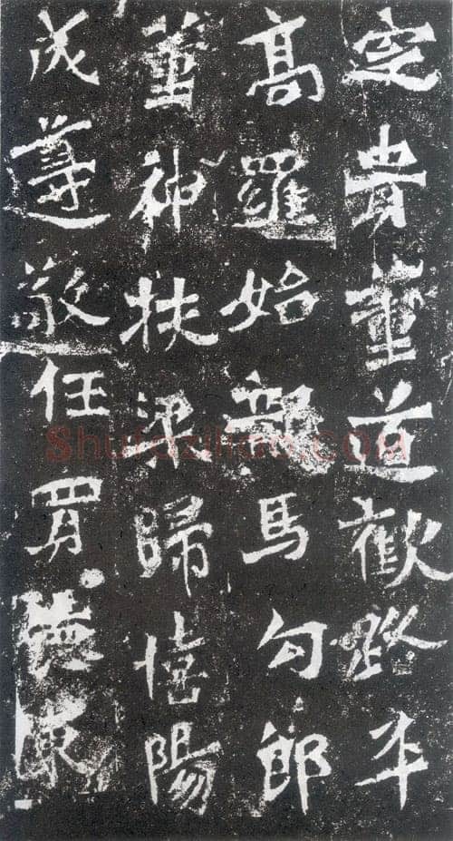 马振拜造像题记前秦北朝碑刻碑拓,摘自前秦北朝马振拜造像题记