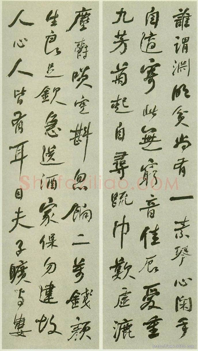 何绍基《行书五言诗屏》