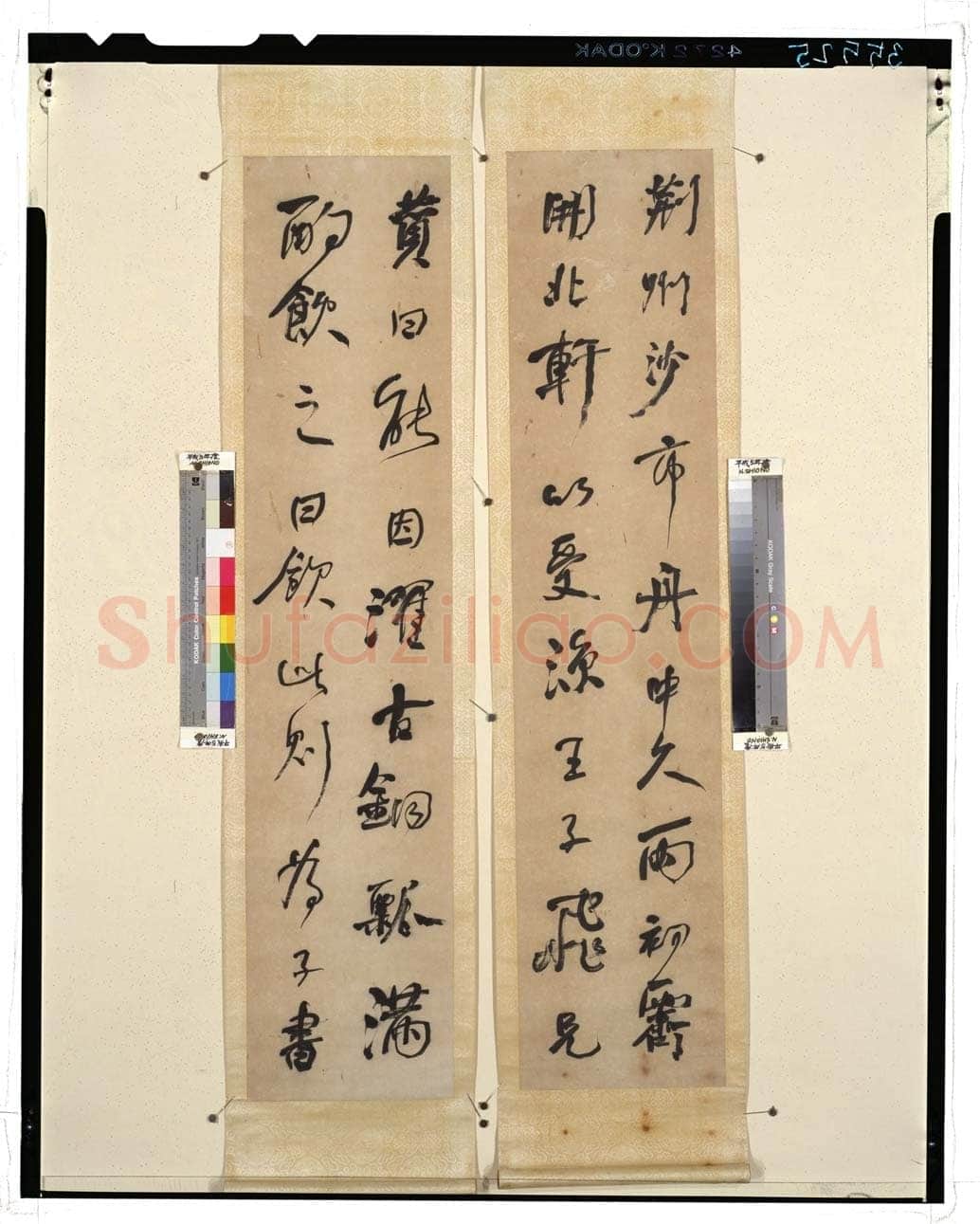 何绍基《山谷题跋四屏》