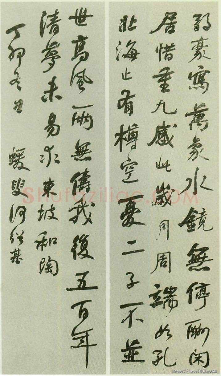 何绍基《行书五言诗屏》