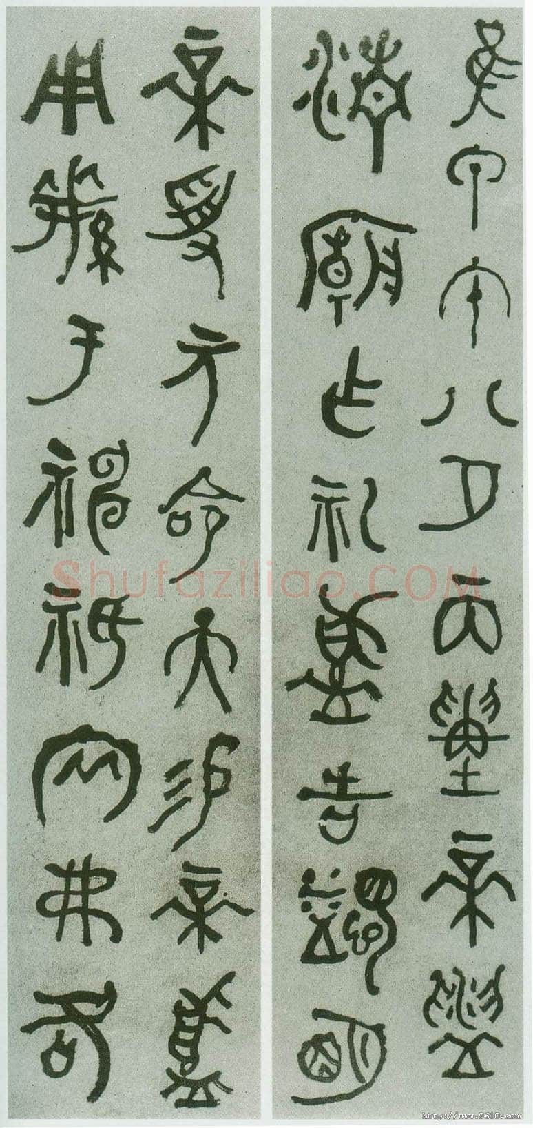 何绍基《为芸阁篆书四屏》133×30.3cm×4 湖南省博物馆藏
