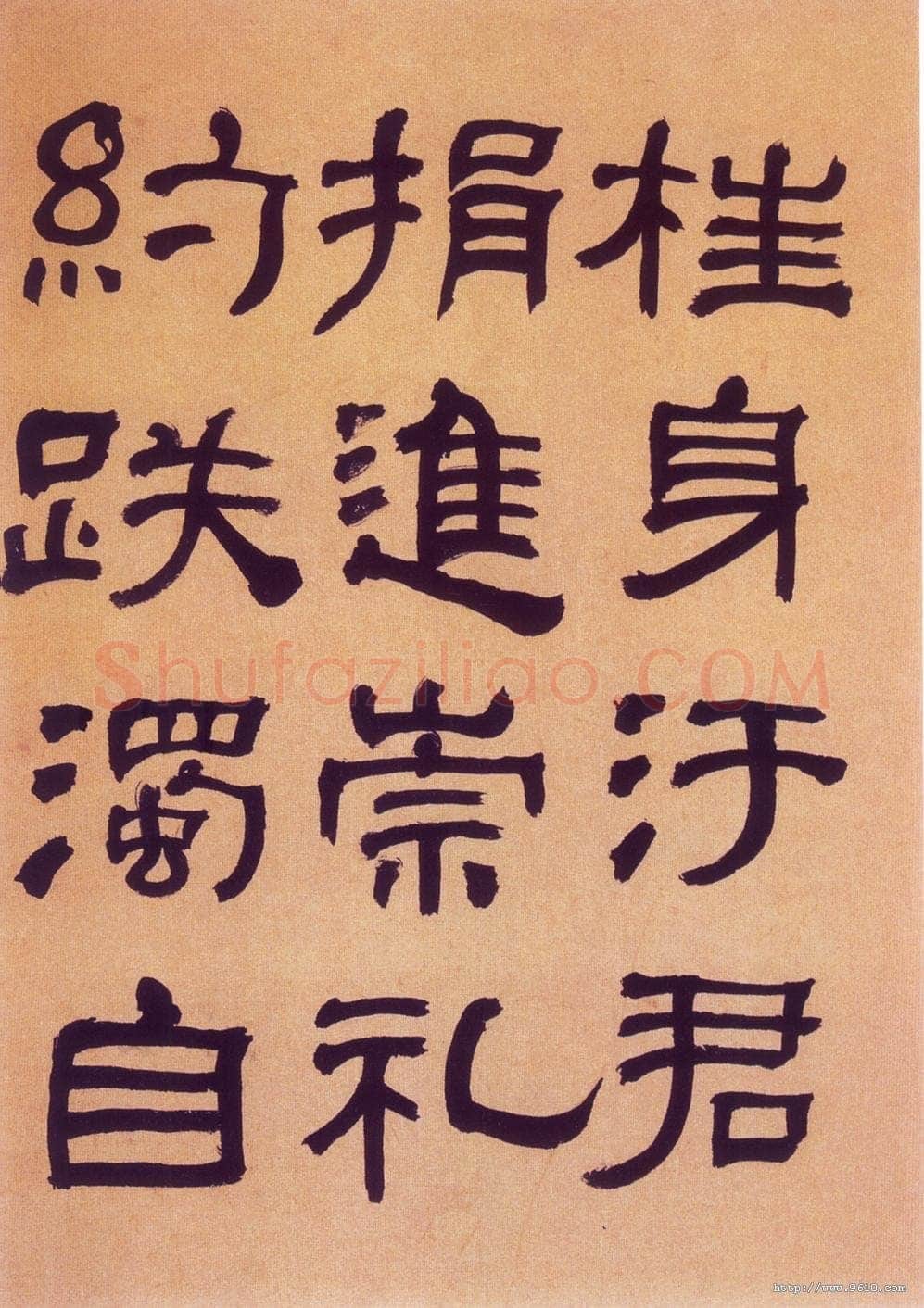 何绍基《临汉碑》