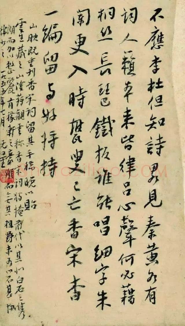 谢无量《行书自作诗》1955年