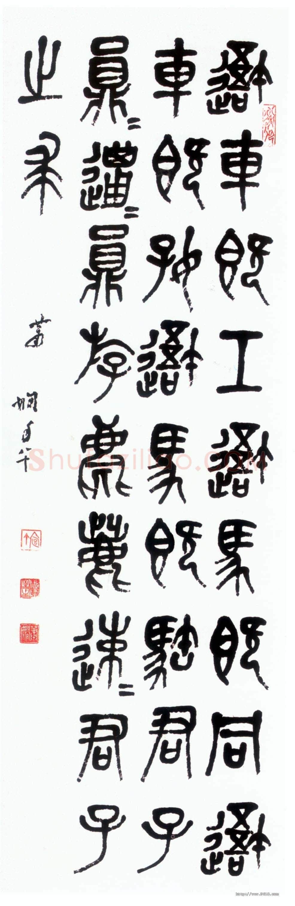 萧娴《临石鼓文轴》102×33cm 1981年 南京求雨山文化名人纪念馆(萧娴馆)藏