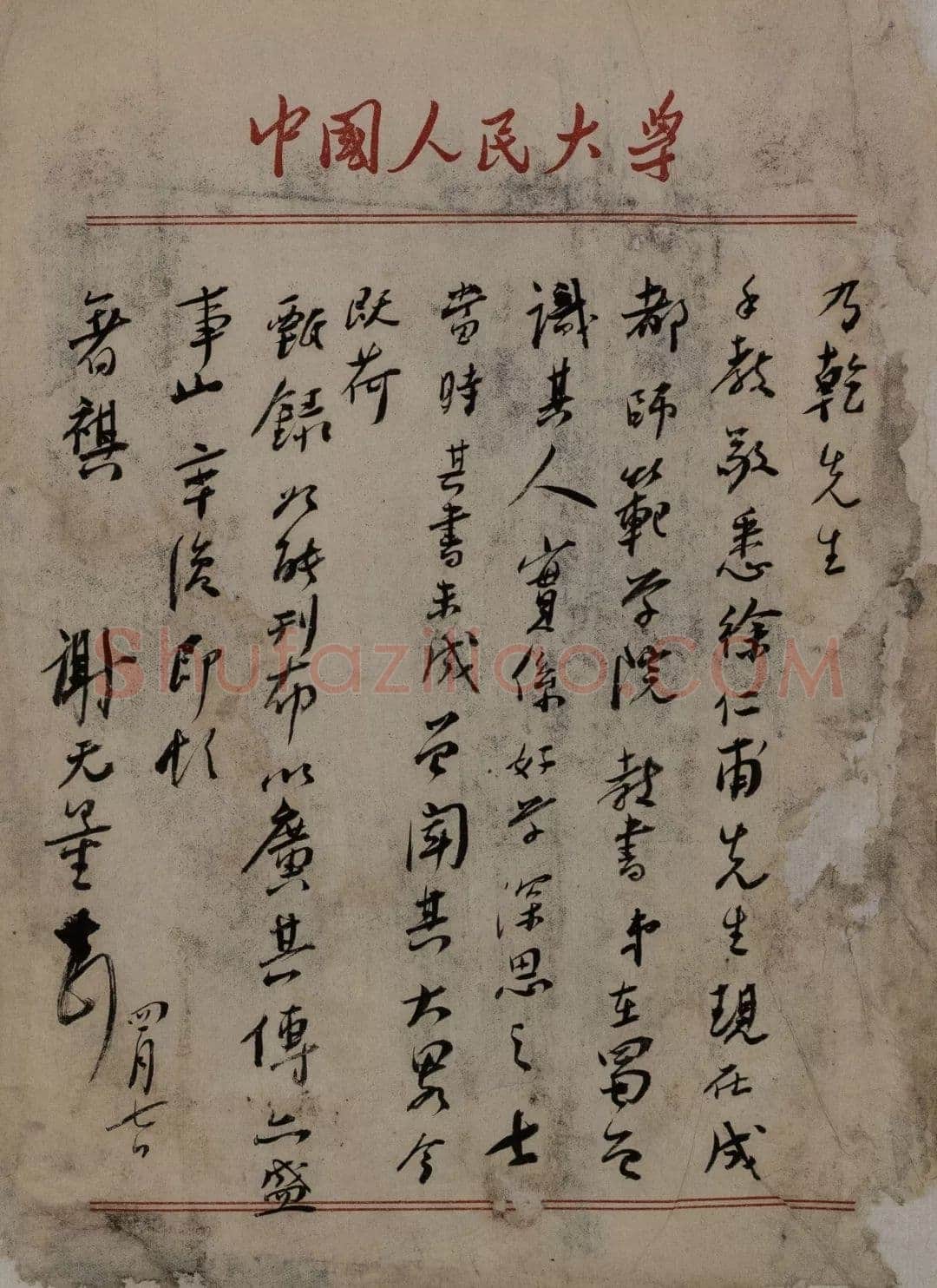谢无量《致乃乾先生札》26cmx19cm