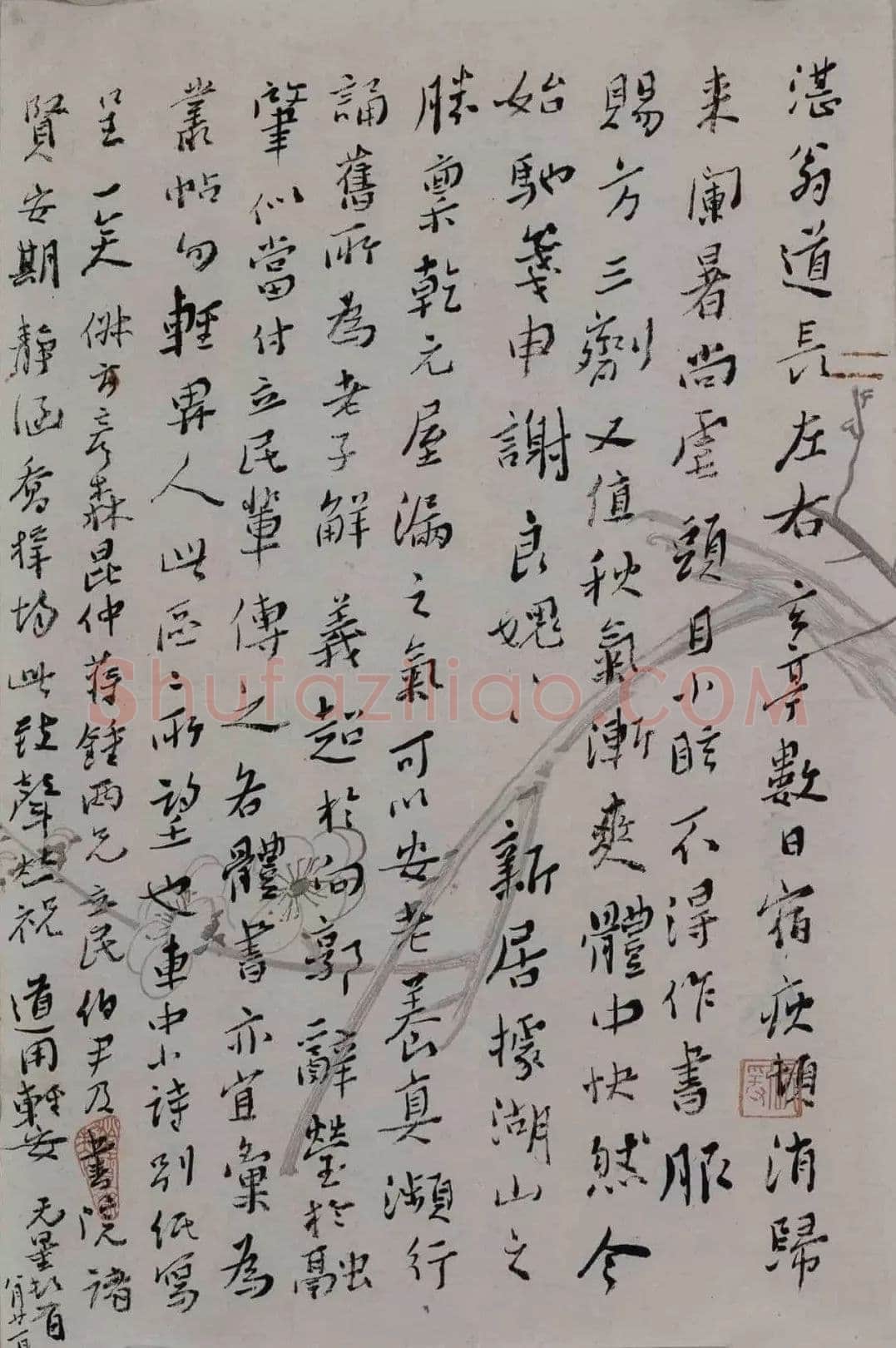 谢无量《致马一浮札》29cmx19cm