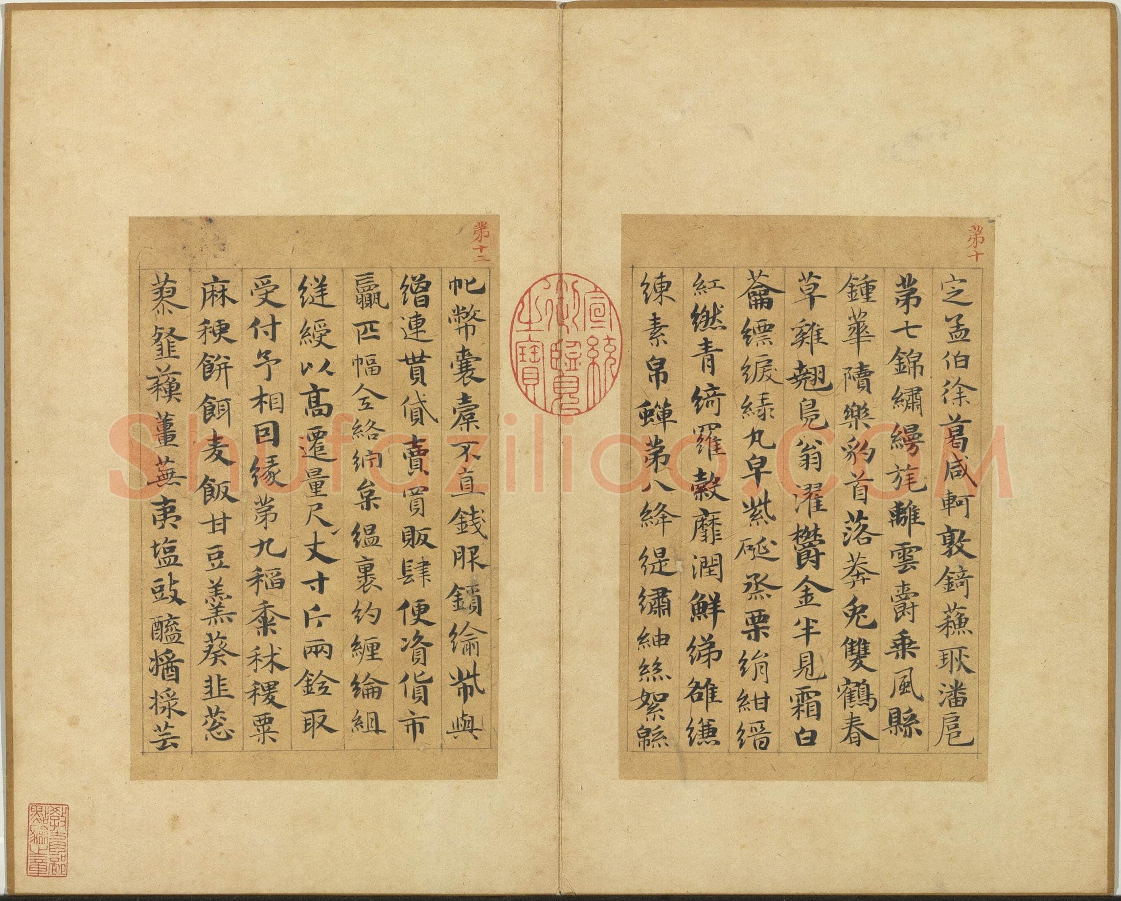 俞和《急就章释文册》纸本楷书 17×11.1cm 14开 1345年 台北故宫博物院藏