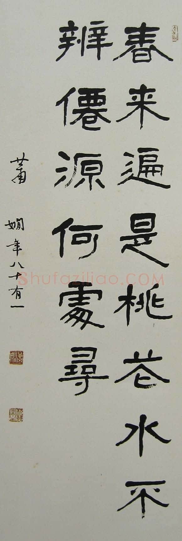 萧娴《隶书王维诗句轴》95×34cm 1982年