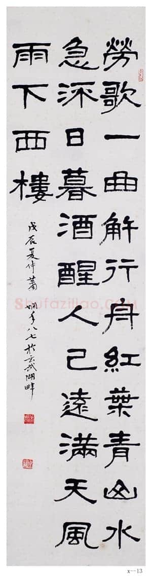 萧娴《隶书许浑谢亭送别诗轴》1988年 南京求雨山文化名人纪念馆(萧娴馆)藏