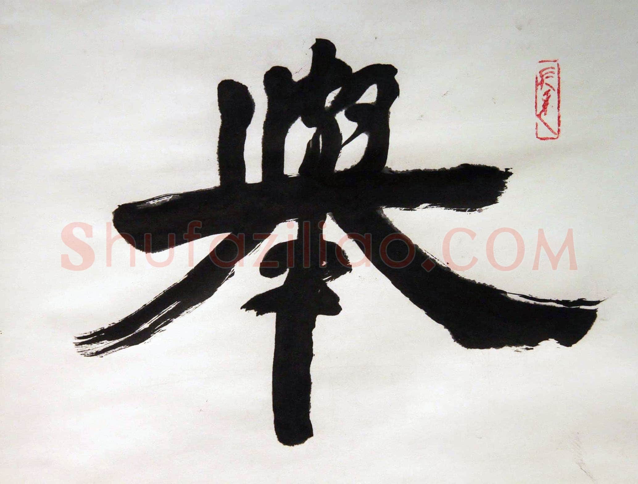萧娴《举国齐欢轴》纸本 170.7×47.8cm 1989年 江苏省美术馆 藏