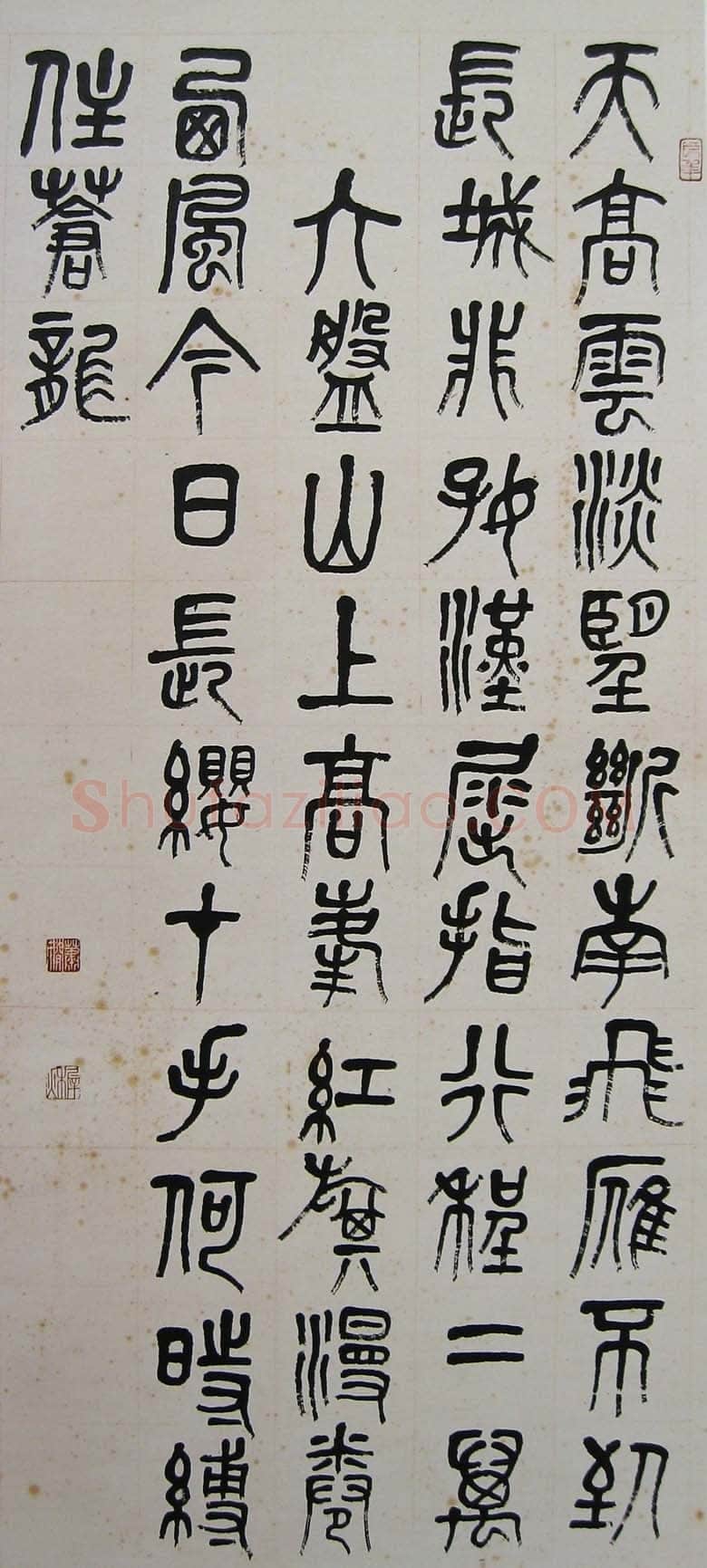 萧娴《篆书毛泽东清平乐六盘山词》152×66cm 南京求雨山文化名人纪念馆(萧娴馆)藏