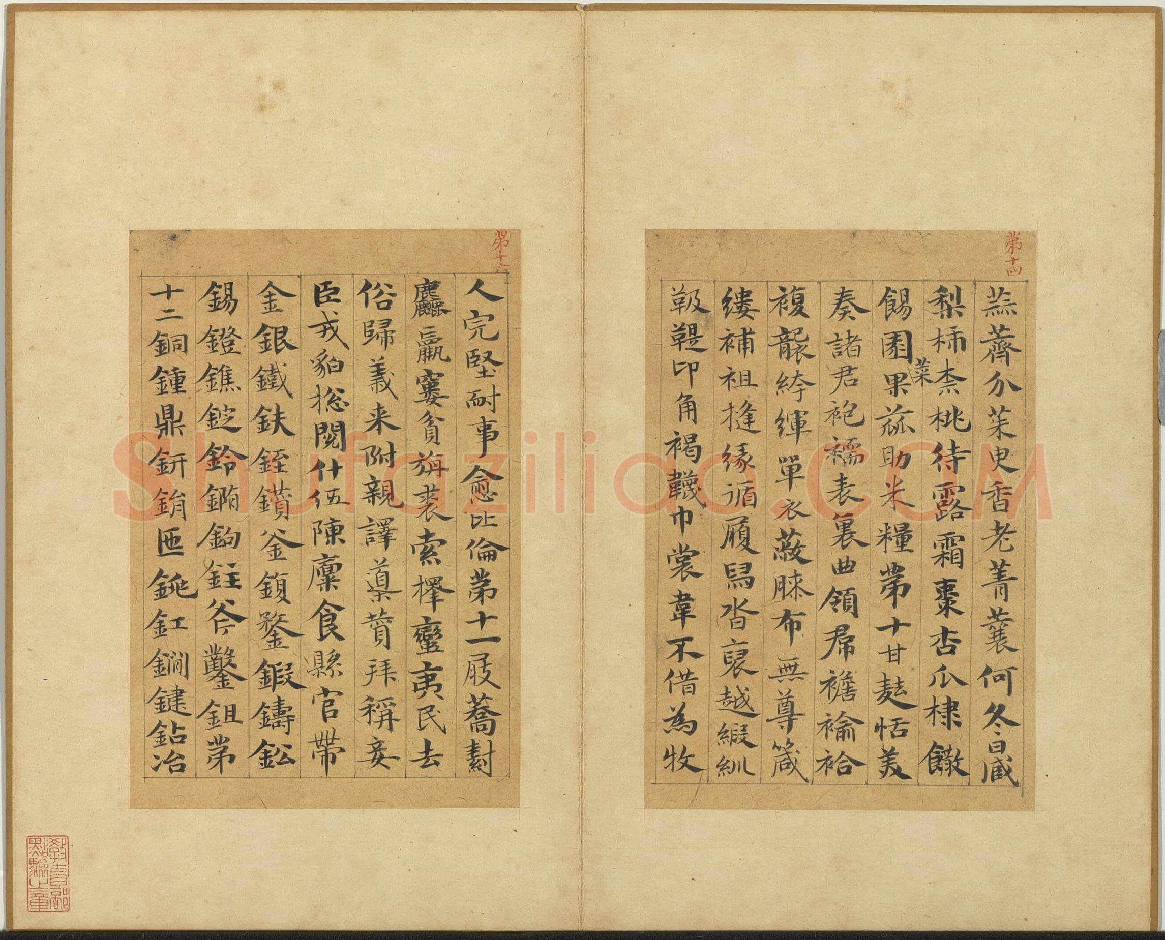俞和《急就章释文册》纸本楷书 17×11.1cm 14开 1345年 台北故宫博物院藏