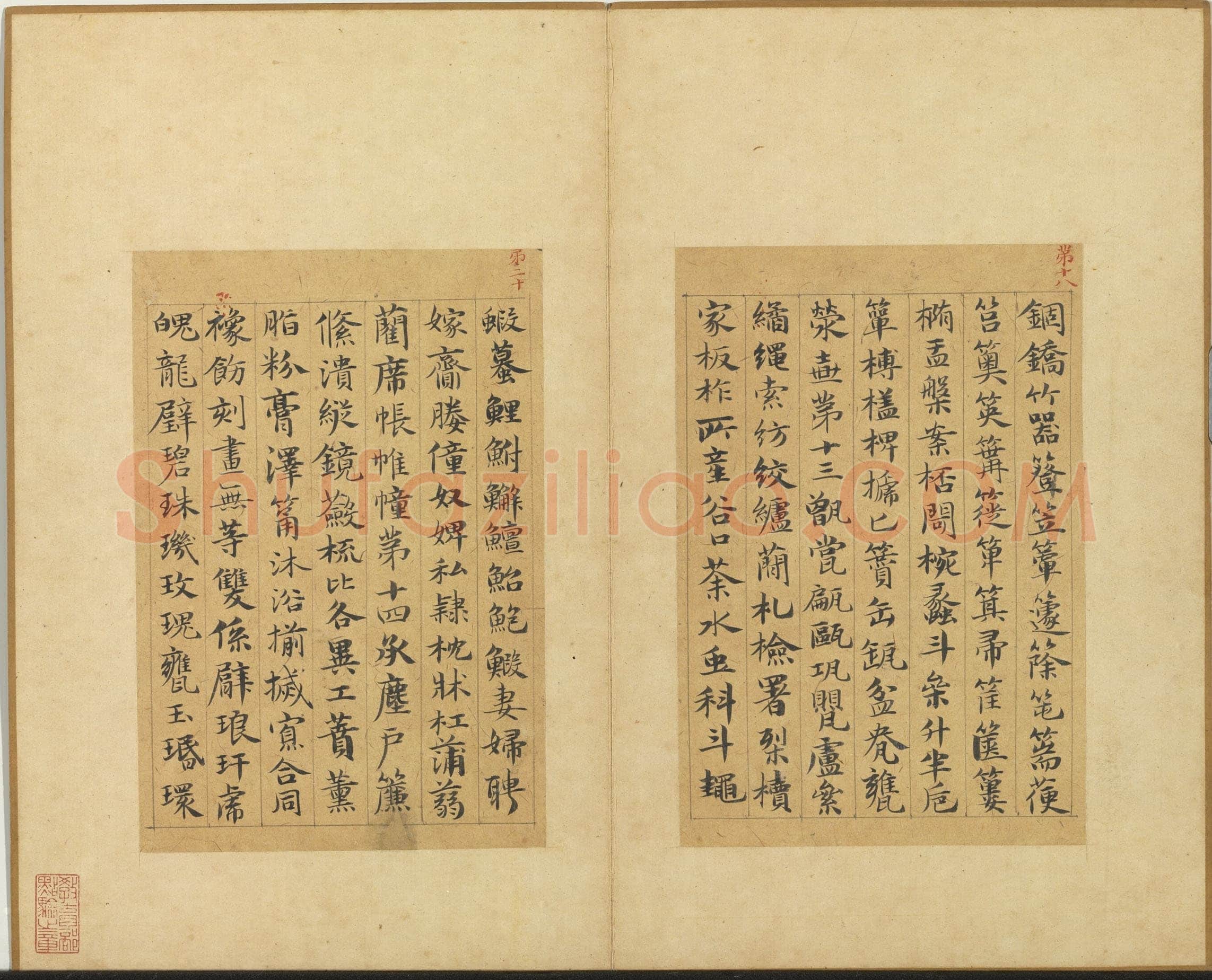 俞和《急就章释文册》纸本楷书 17×11.1cm 14开 1345年 台北故宫博物院藏