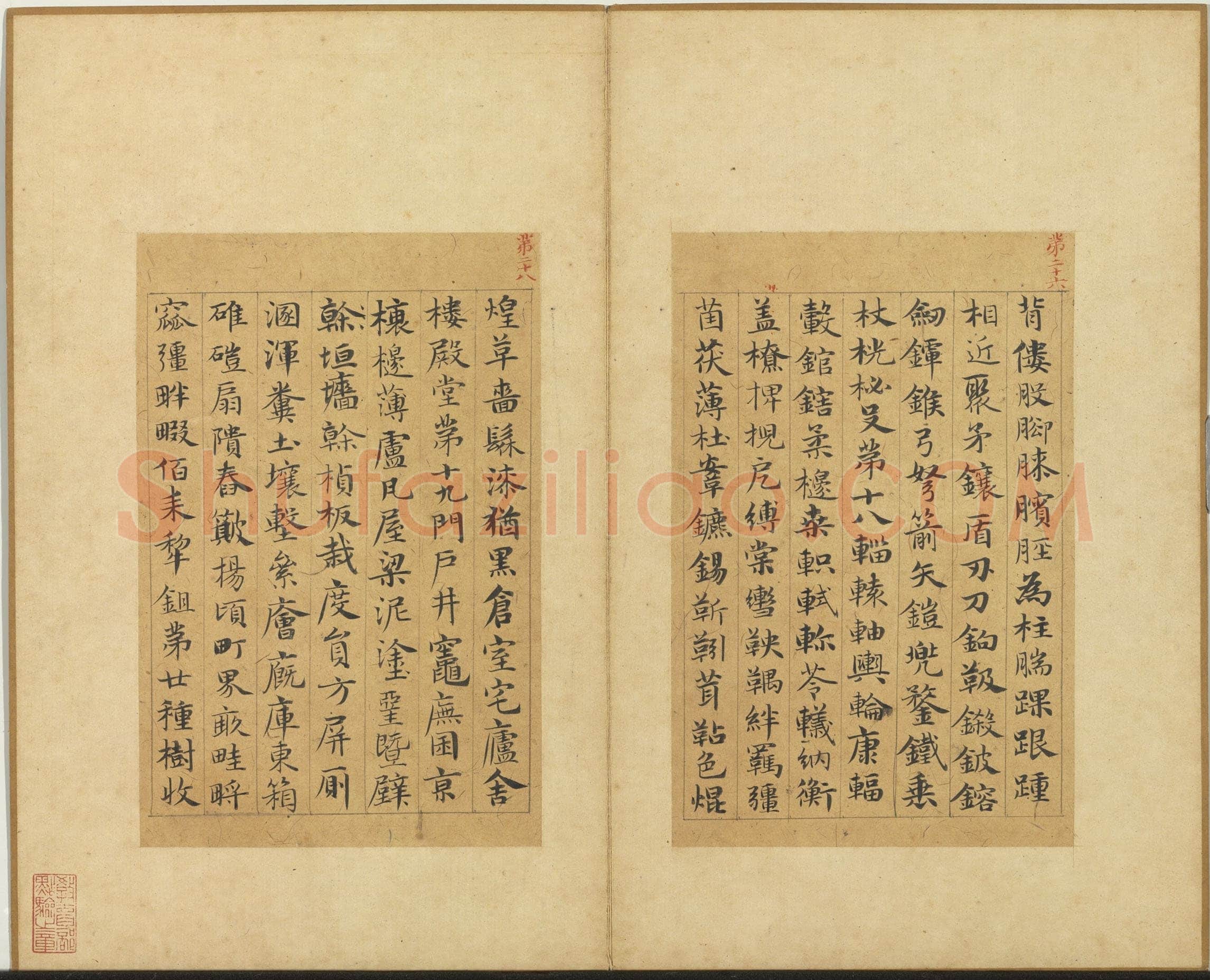 俞和《急就章释文册》纸本楷书 17×11.1cm 14开 1345年 台北故宫博物院藏