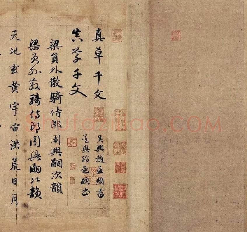 赵孟頫《真草千字文》_20