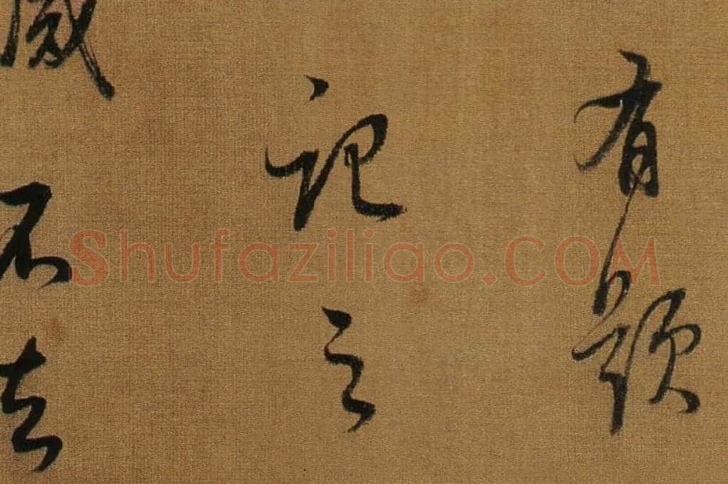 董其昌临米芾方圆庵记局部 (10)