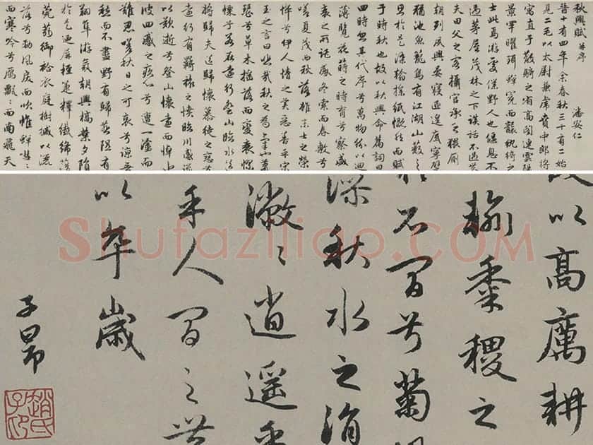 赵孟頫行书书法《秋兴赋卷》