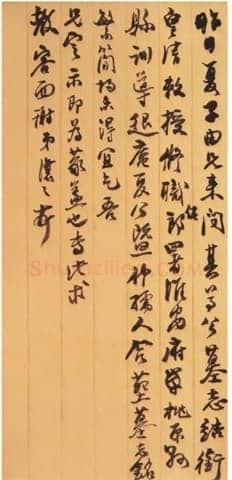 吴熙载《行草手札》选自上海图书馆“青溪旧屋通义堂尺牍”