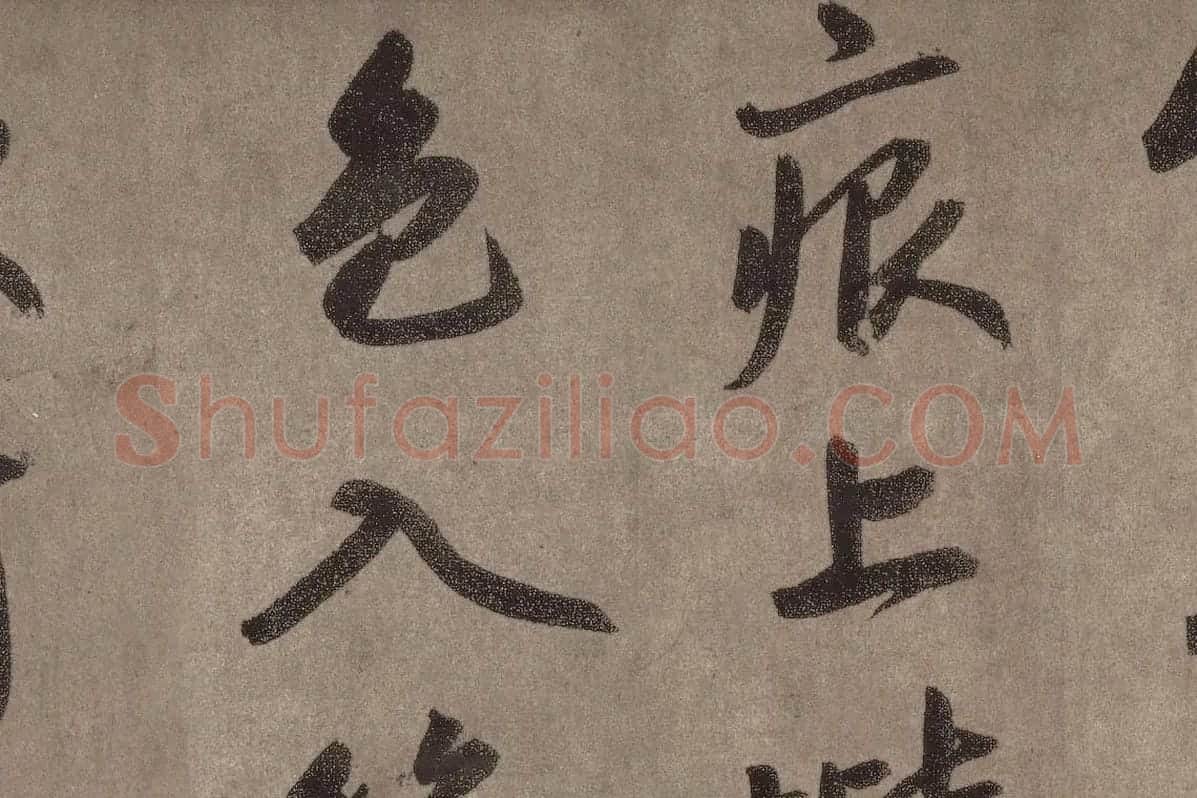 赵孟頫行楷书法《陋室铭》局部 (4)