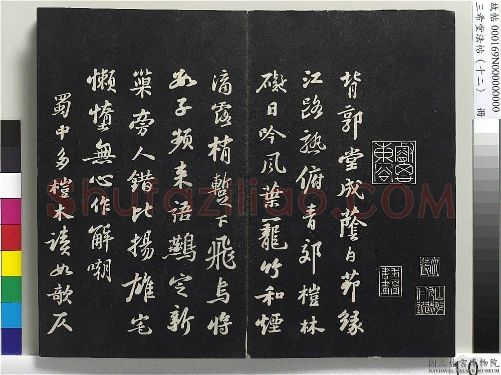 苏轼《行书杜甫堂成诗卷》纸本行书 27.9×85.4cm 台北故宮博物院藏(兰千山馆寄藏)