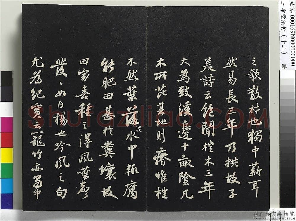 苏轼《行书杜甫堂成诗卷》纸本行书 27.9×85.4cm 台北故宮博物院藏(兰千山馆寄藏)