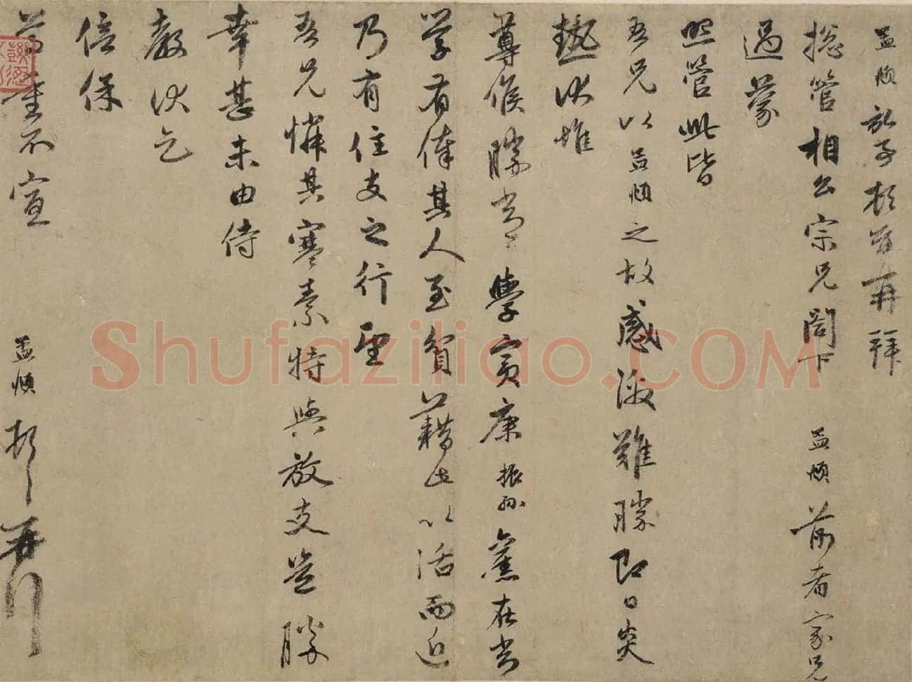 赵孟頫行书《过蒙帖》