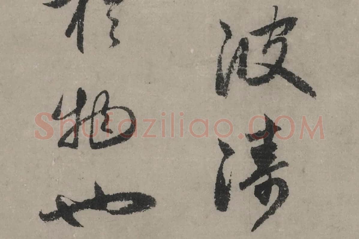 赵孟頫《行书秋声赋》局部细节 (4)