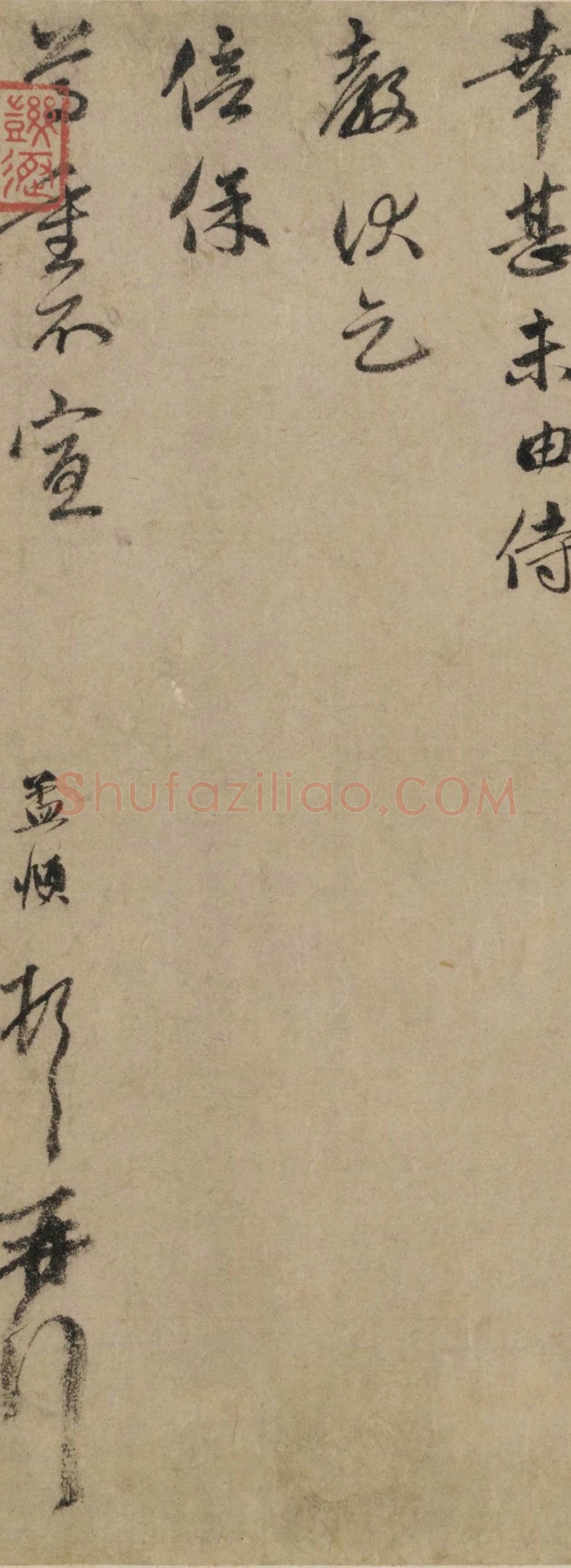 赵孟頫行书《过蒙帖》局部